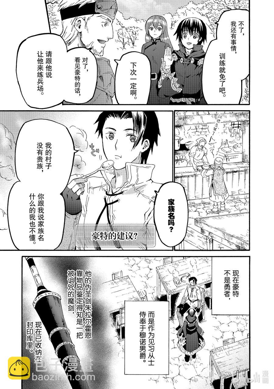 爆肝工程師的異世界狂想曲 - 65 大家的建議 - 5