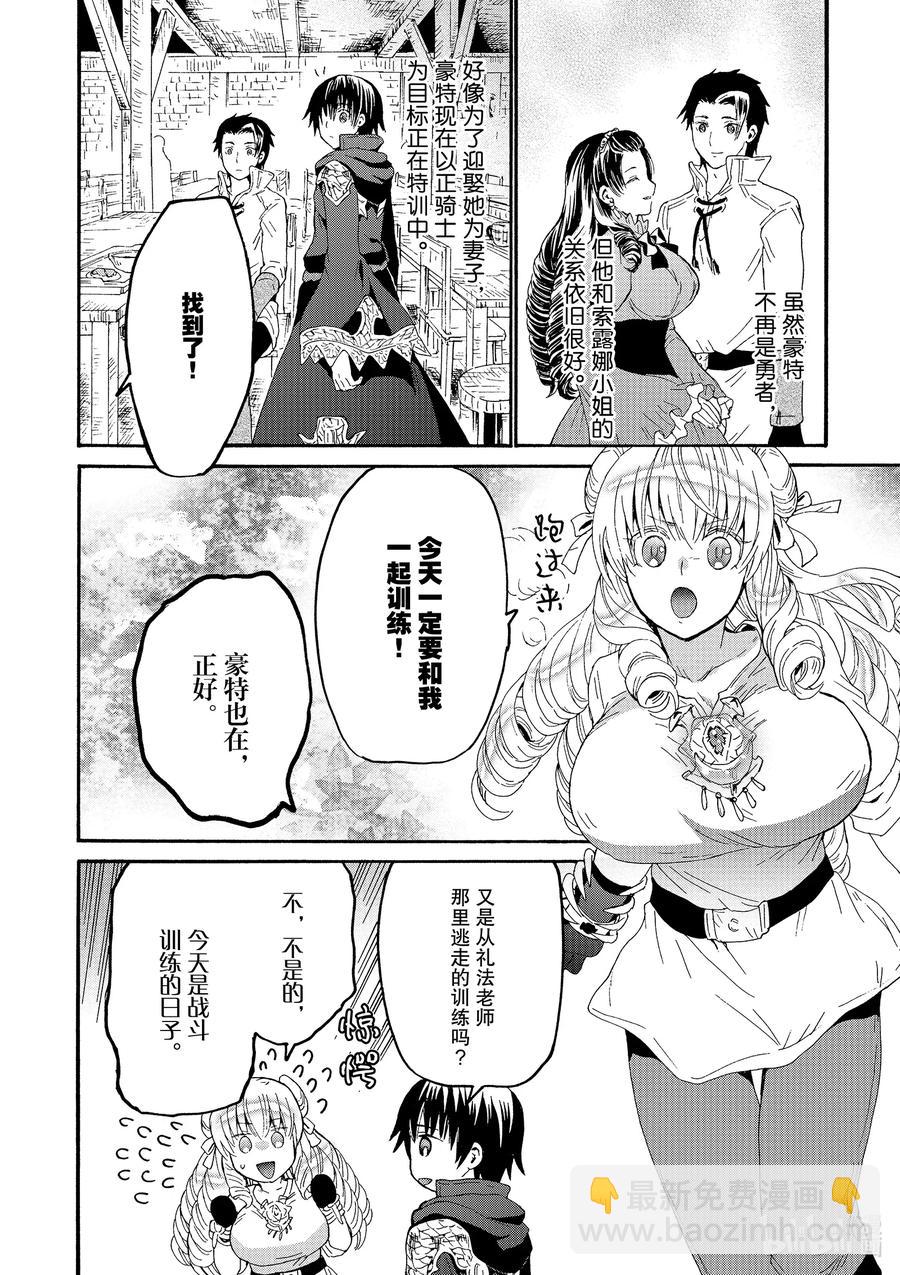 爆肝工程師的異世界狂想曲 - 65 大家的建議 - 6