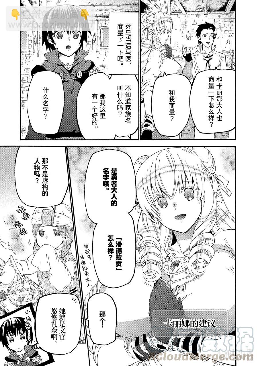 爆肝工程師的異世界狂想曲 - 65 大家的建議 - 1