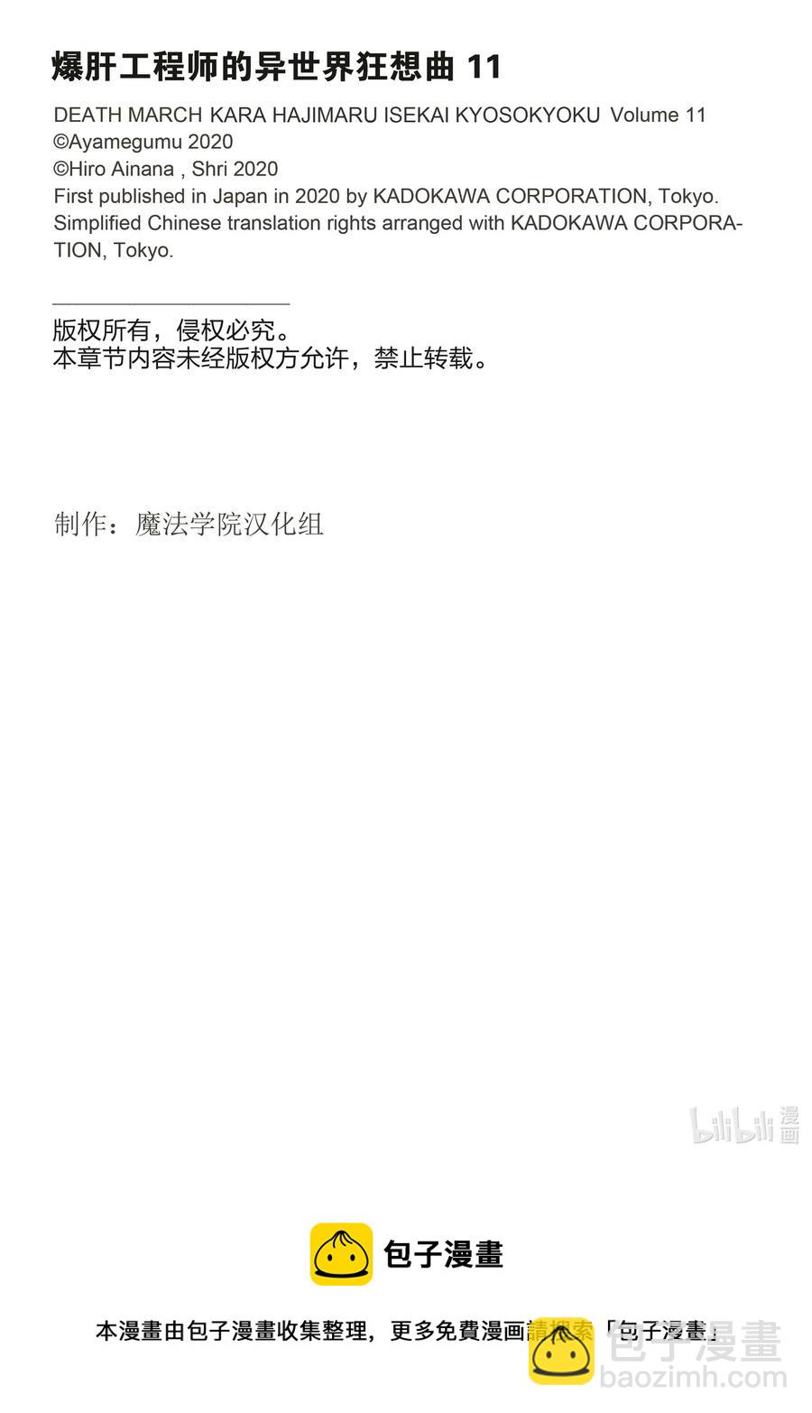 爆肝工程師的異世界狂想曲 - 65 大家的建議 - 3