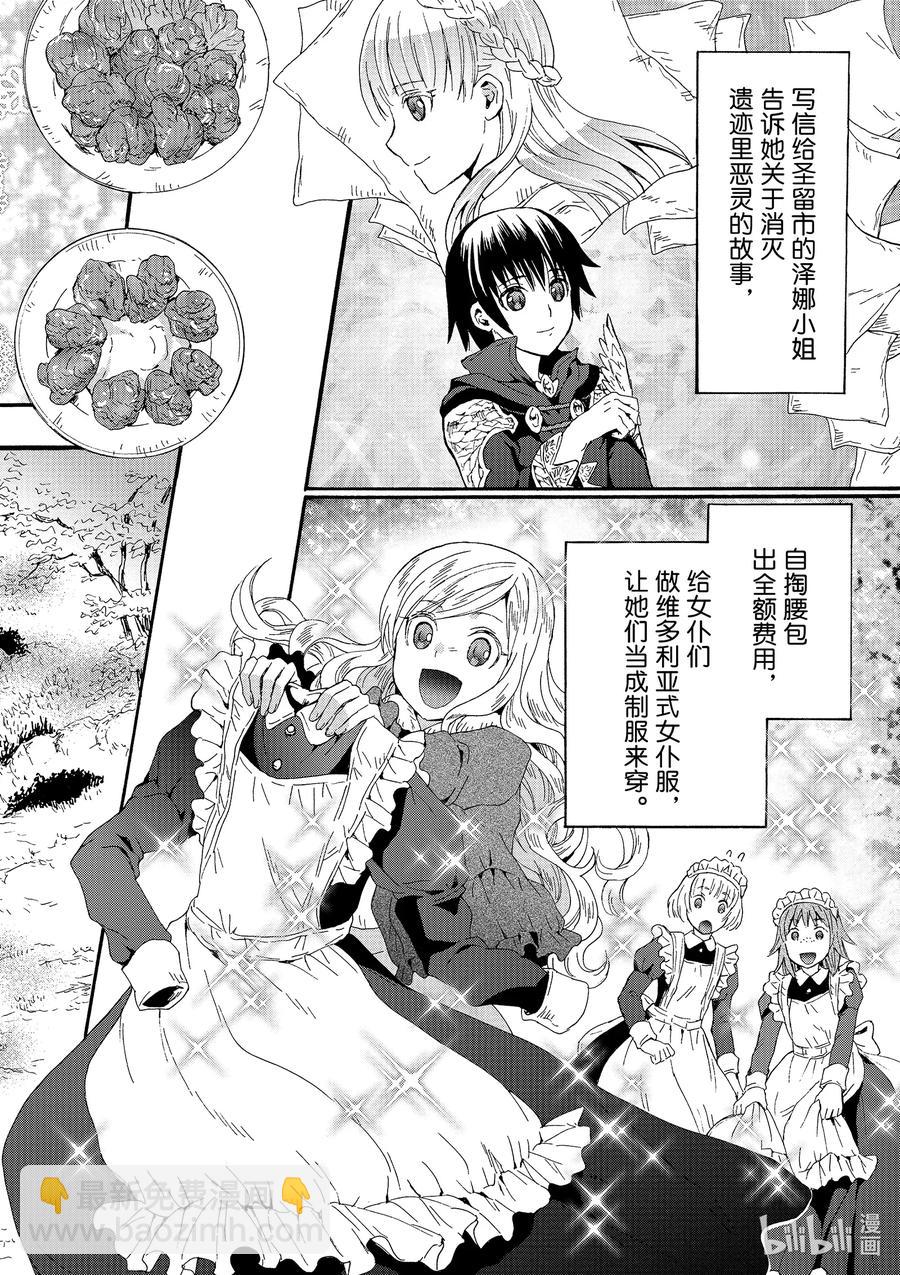 爆肝工程師的異世界狂想曲 - 65 大家的建議 - 6