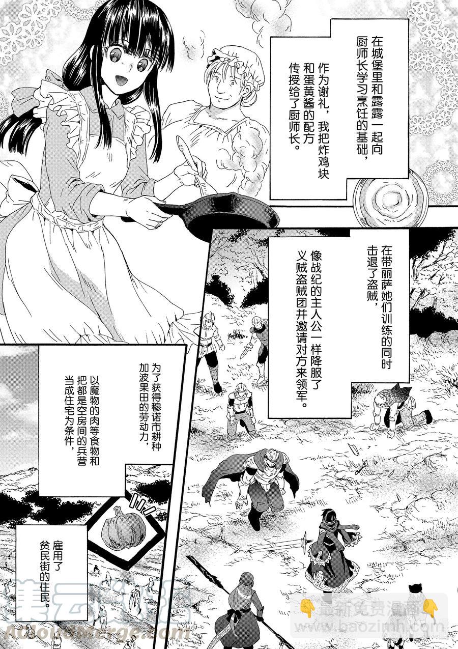 爆肝工程師的異世界狂想曲 - 65 大家的建議 - 1