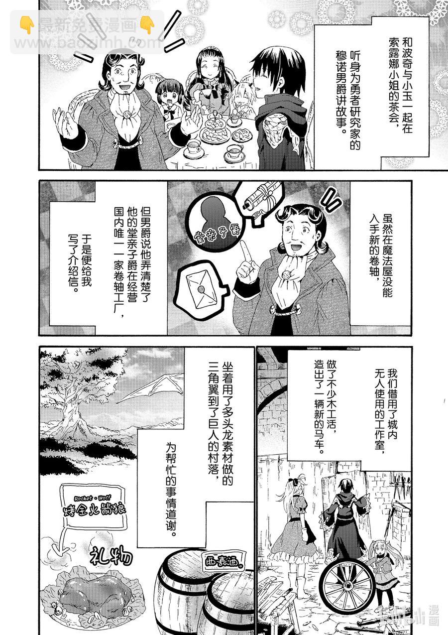 爆肝工程師的異世界狂想曲 - 65 大家的建議 - 2