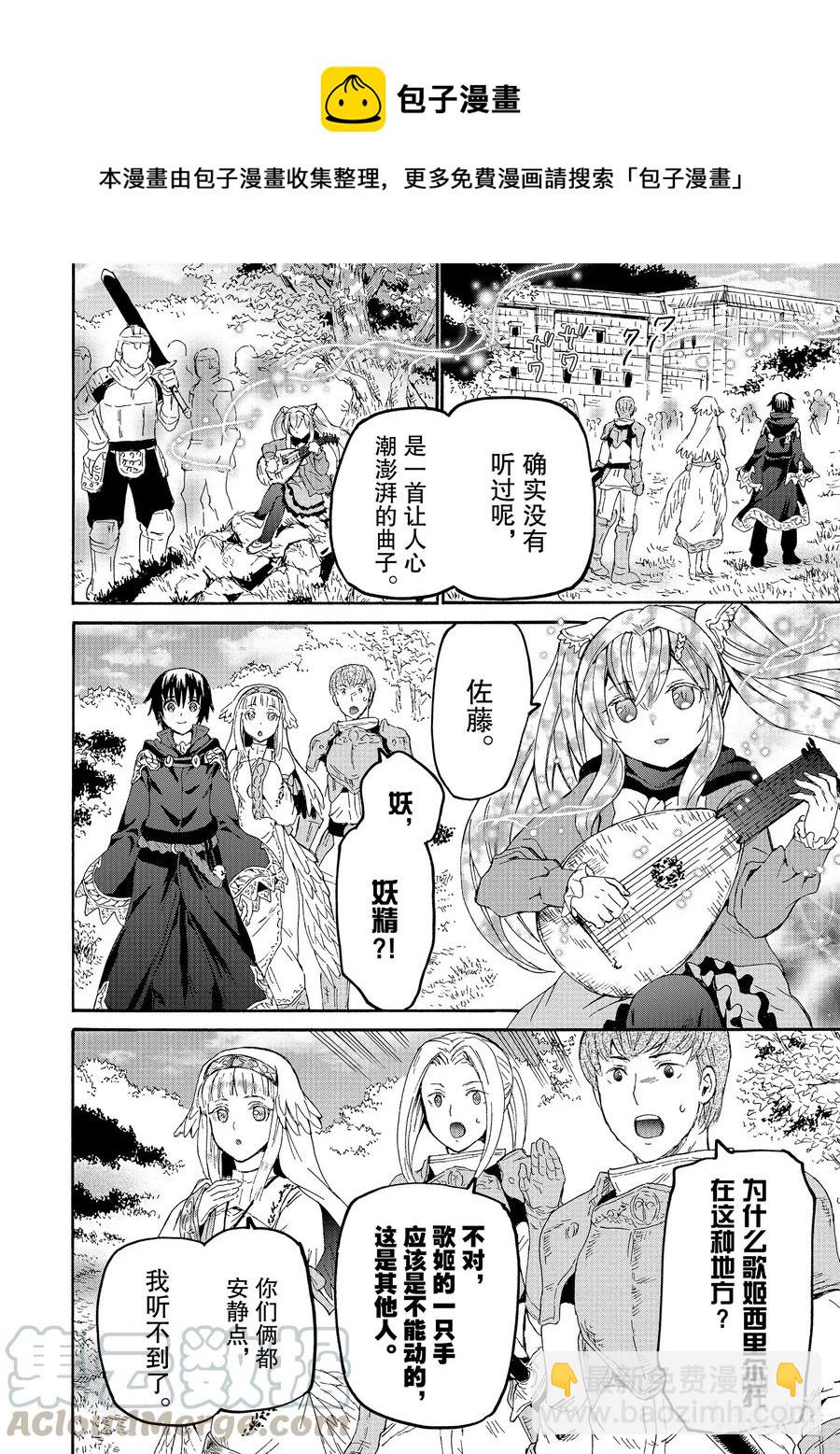 爆肝工程師的異世界狂想曲 - 67 緹尼恩神殿的塞拉 - 4