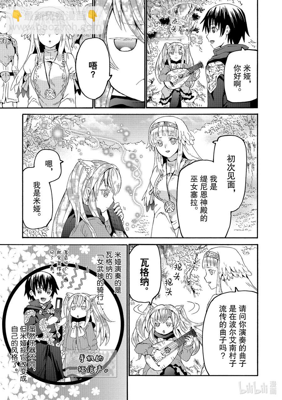 爆肝工程師的異世界狂想曲 - 67 緹尼恩神殿的塞拉 - 5