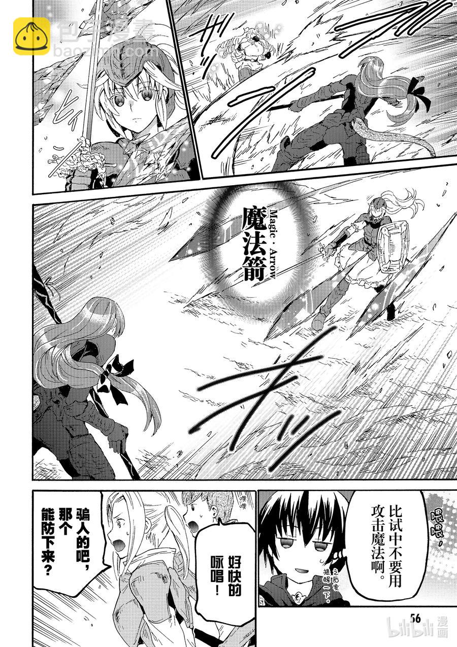 爆肝工程師的異世界狂想曲 - 67 緹尼恩神殿的塞拉 - 6