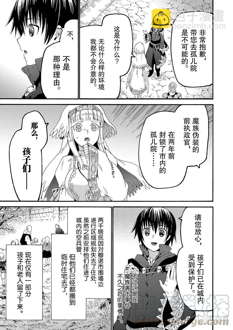 爆肝工程師的異世界狂想曲 - 67 緹尼恩神殿的塞拉 - 1