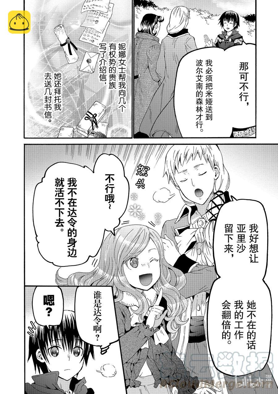 爆肝工程師的異世界狂想曲 - 69 離開穆諾市 - 5