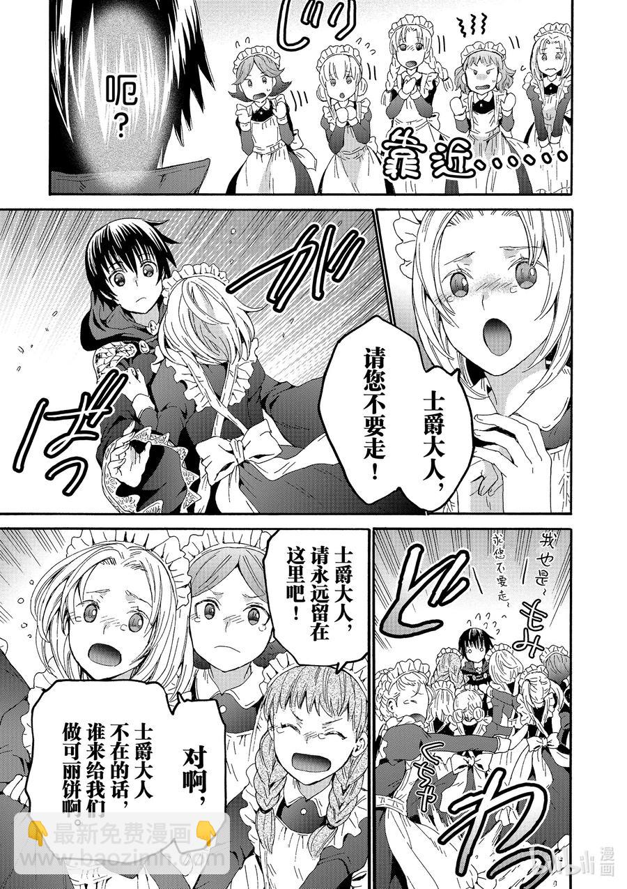 爆肝工程師的異世界狂想曲 - 69 離開穆諾市 - 1