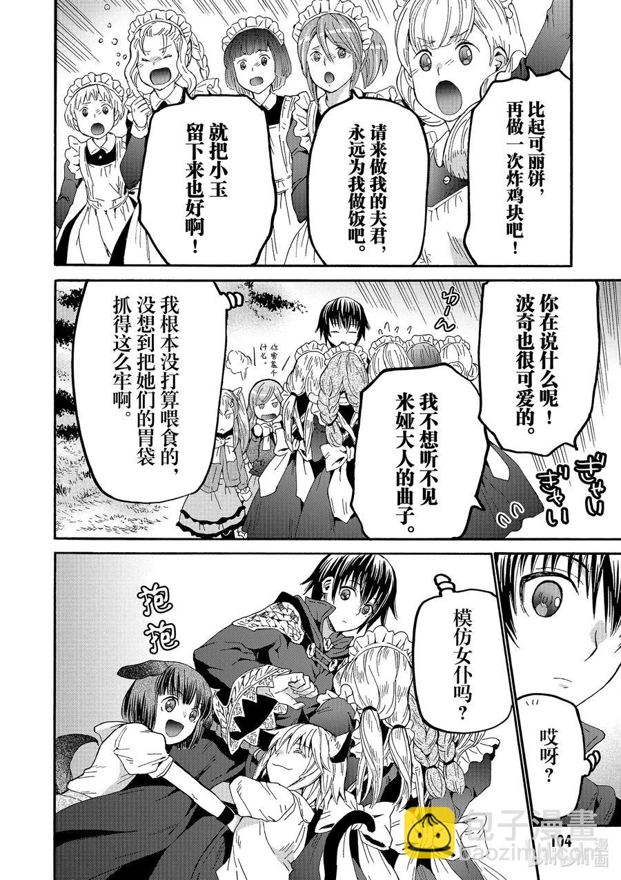 爆肝工程師的異世界狂想曲 - 69 離開穆諾市 - 2