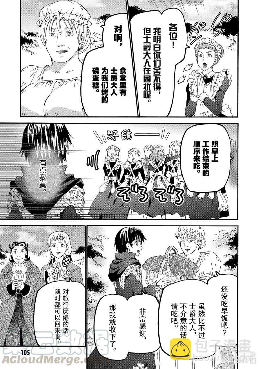 爆肝工程師的異世界狂想曲 - 69 離開穆諾市 - 3