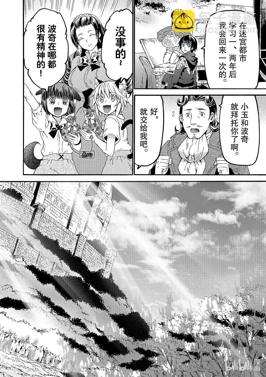 爆肝工程師的異世界狂想曲 - 69 離開穆諾市 - 4