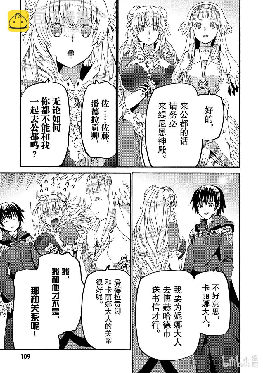 爆肝工程師的異世界狂想曲 - 69 離開穆諾市 - 2