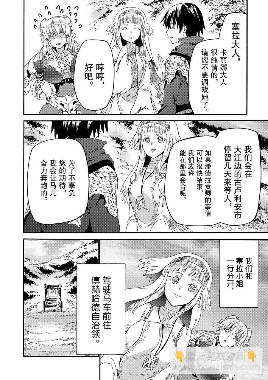 爆肝工程師的異世界狂想曲 - 69 離開穆諾市 - 3