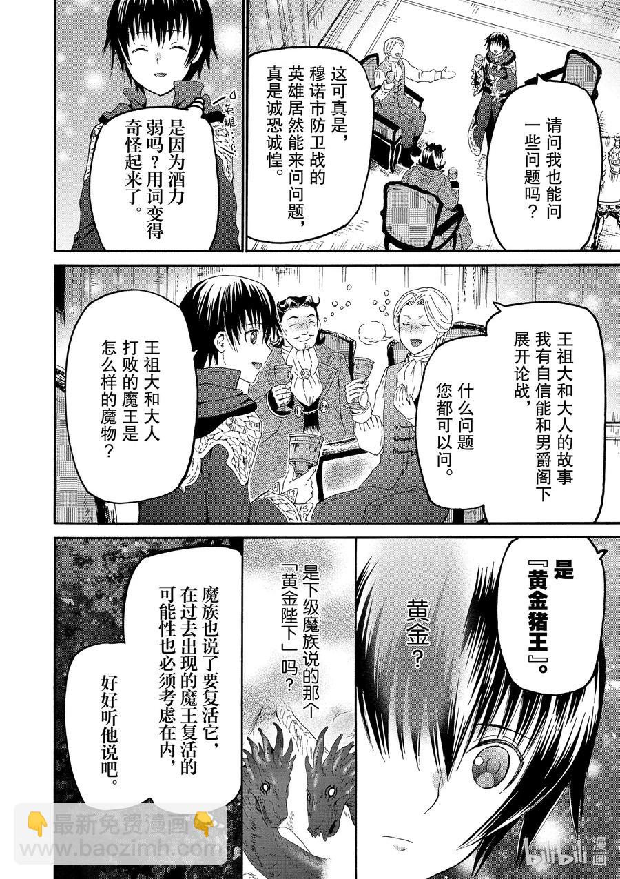 爆肝工程師的異世界狂想曲 - 69 離開穆諾市 - 2