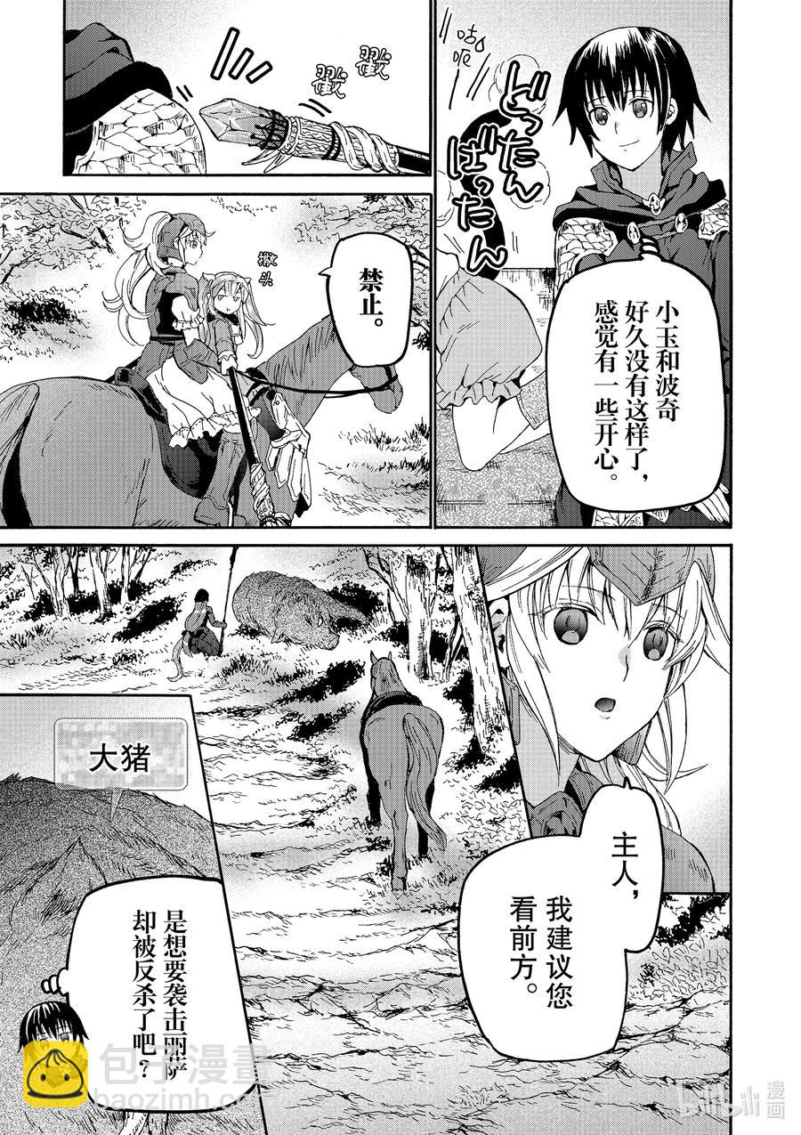 爆肝工程師的異世界狂想曲 - 69 離開穆諾市 - 1