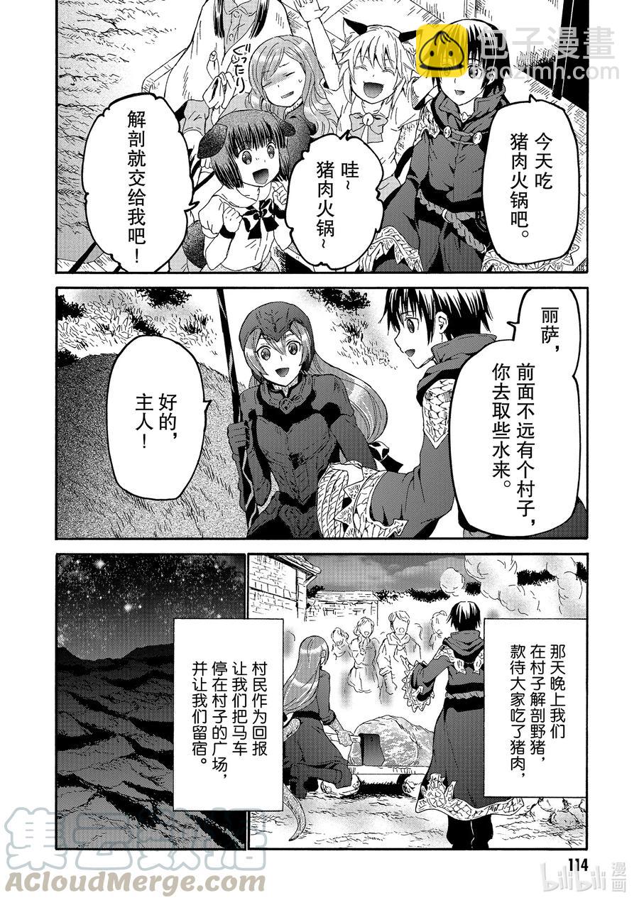 爆肝工程師的異世界狂想曲 - 69 離開穆諾市 - 2