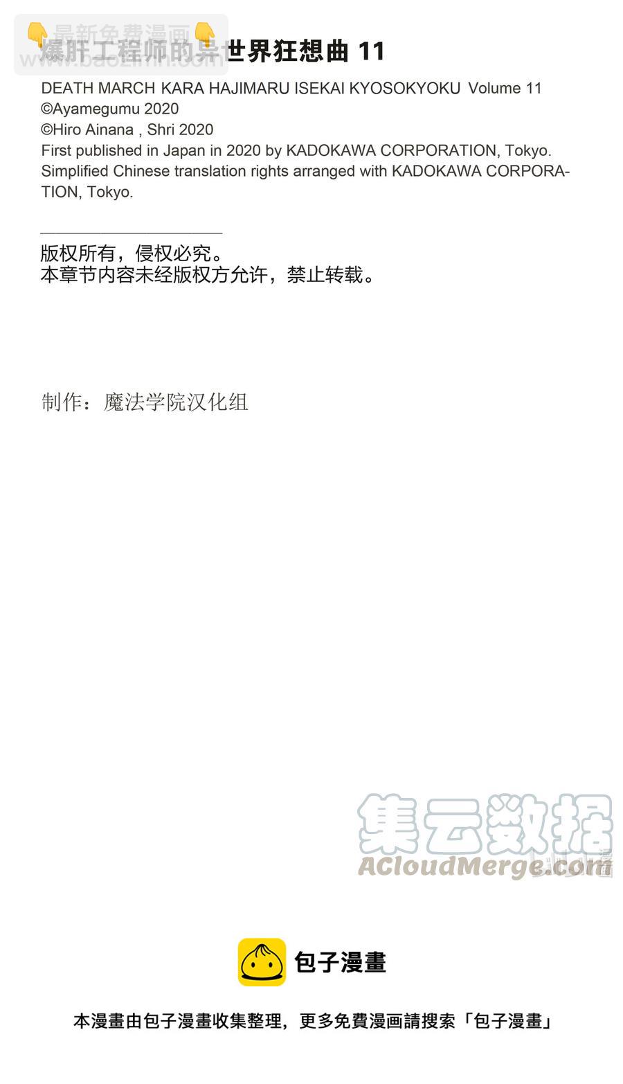 爆肝工程師的異世界狂想曲 - 69 離開穆諾市 - 5