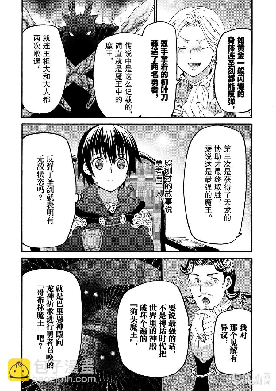 爆肝工程師的異世界狂想曲 - 69 離開穆諾市 - 3