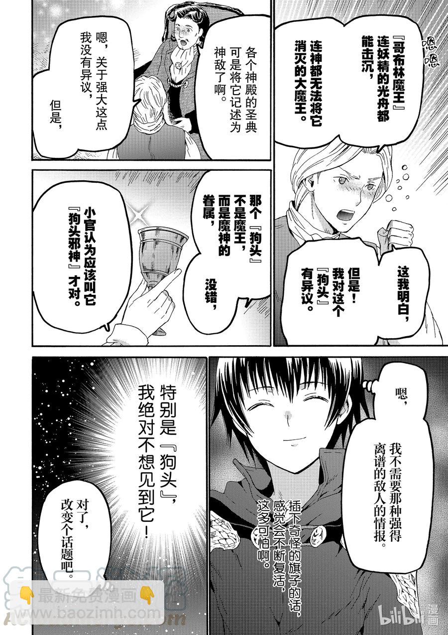 爆肝工程師的異世界狂想曲 - 69 離開穆諾市 - 4