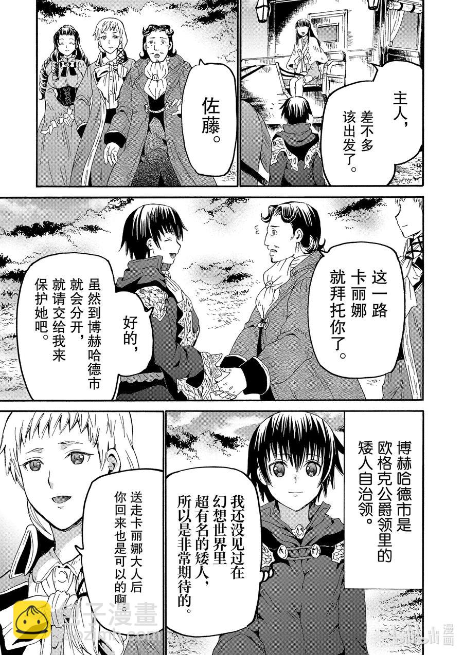 爆肝工程師的異世界狂想曲 - 69 離開穆諾市 - 4