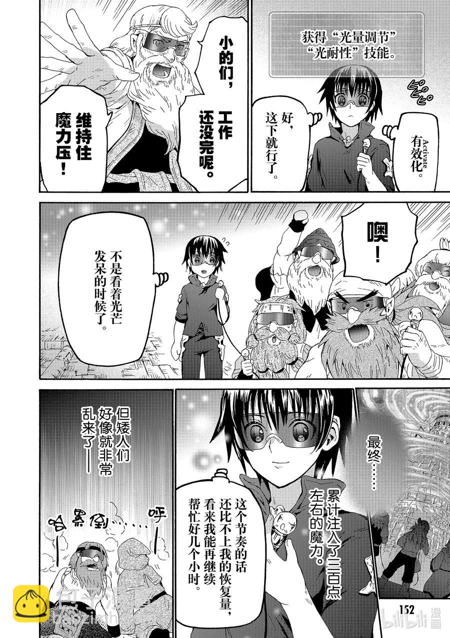 爆肝工程師的異世界狂想曲 - 71 秘銀爐 - 6