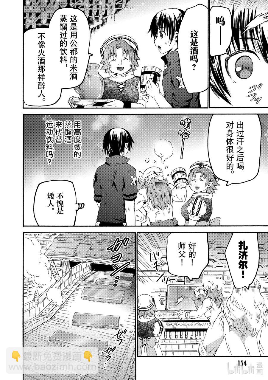 爆肝工程師的異世界狂想曲 - 71 秘銀爐 - 2