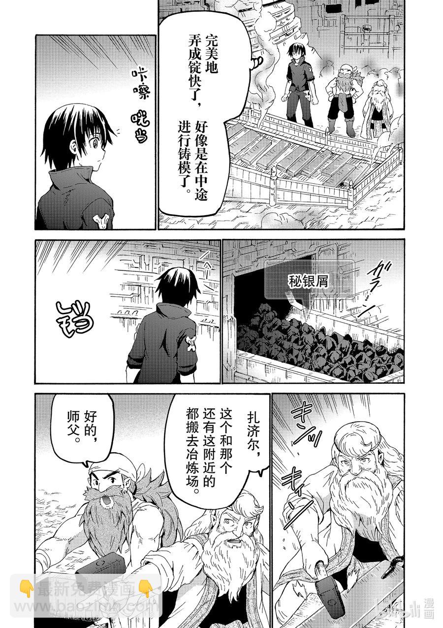 爆肝工程師的異世界狂想曲 - 71 秘銀爐 - 3