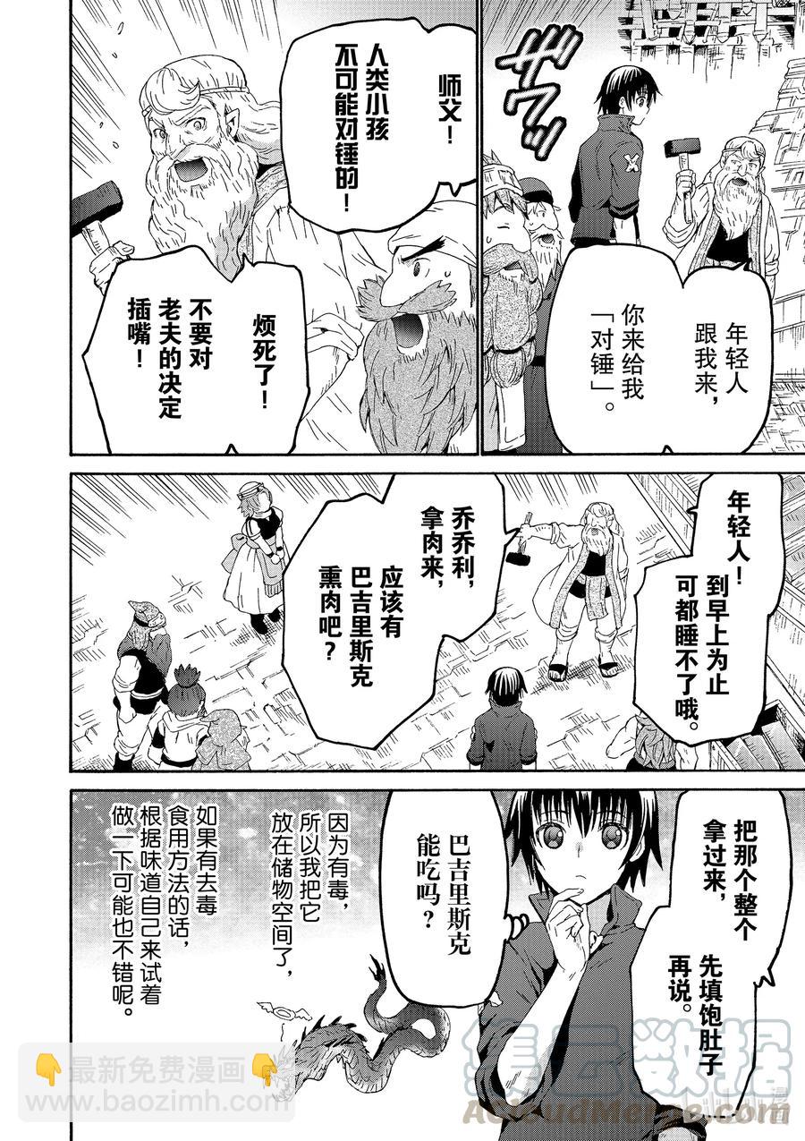 爆肝工程師的異世界狂想曲 - 71 秘銀爐 - 4