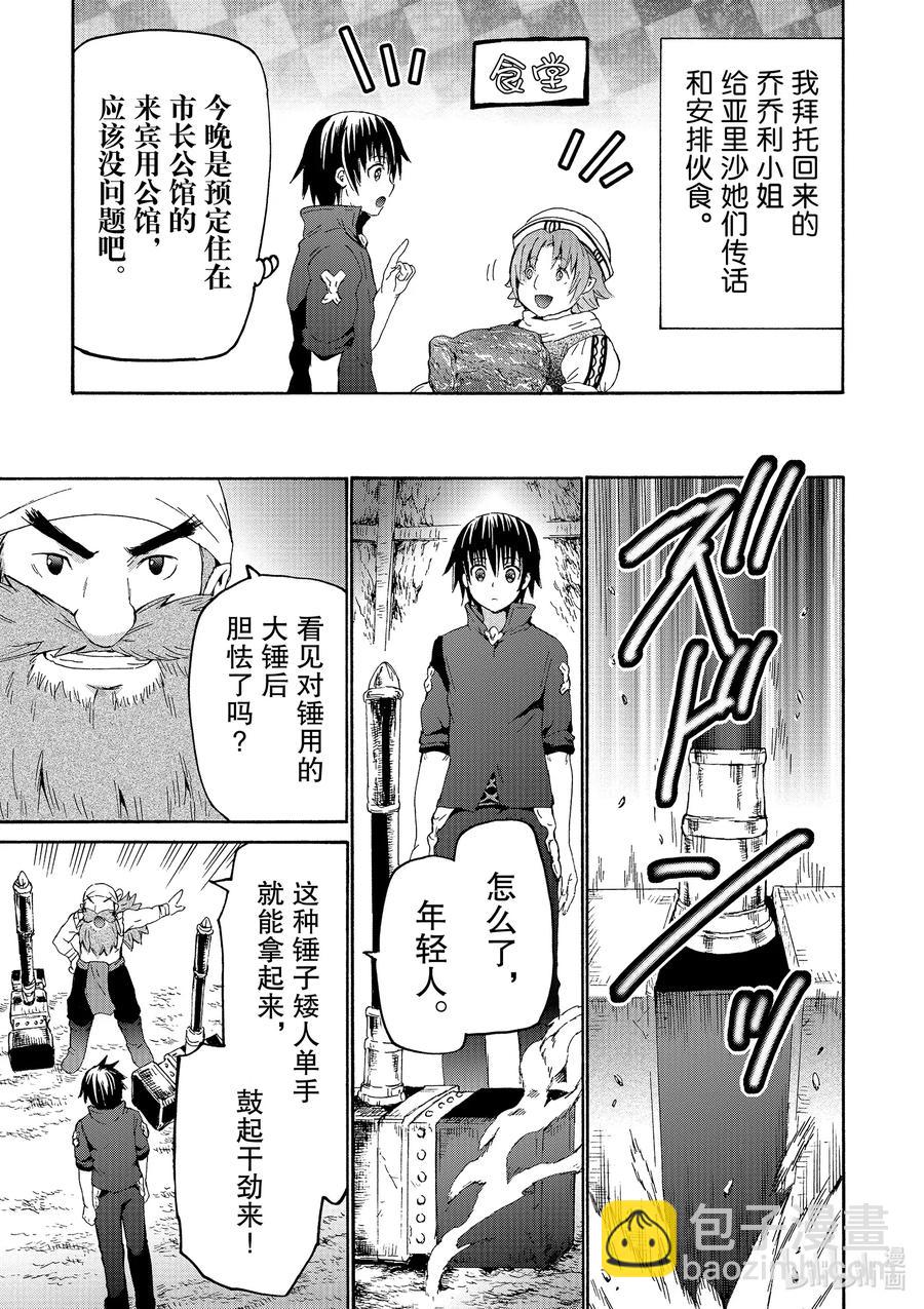 爆肝工程師的異世界狂想曲 - 71 秘銀爐 - 5