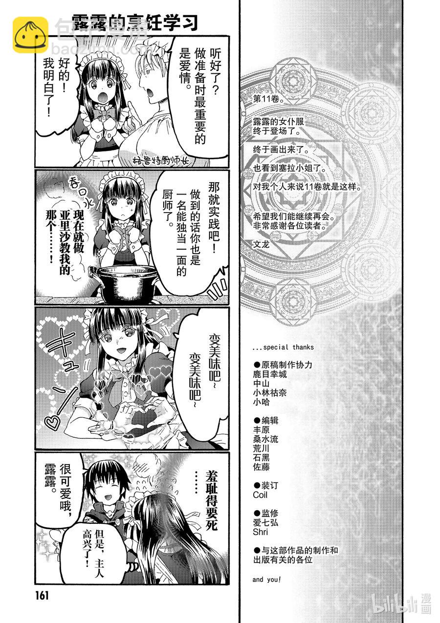 爆肝工程師的異世界狂想曲 - 71 秘銀爐 - 3