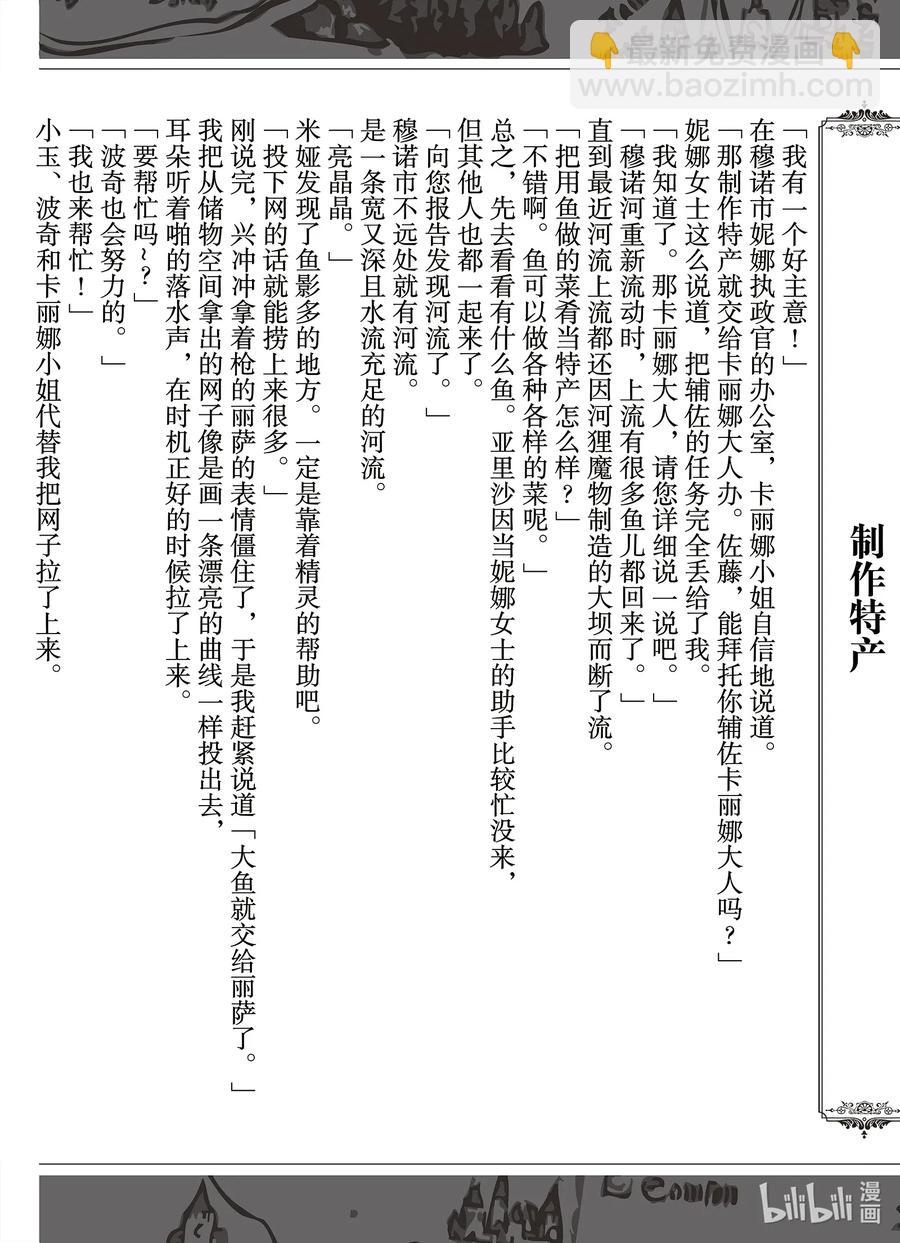 爆肝工程師的異世界狂想曲 - 71 秘銀爐 - 5