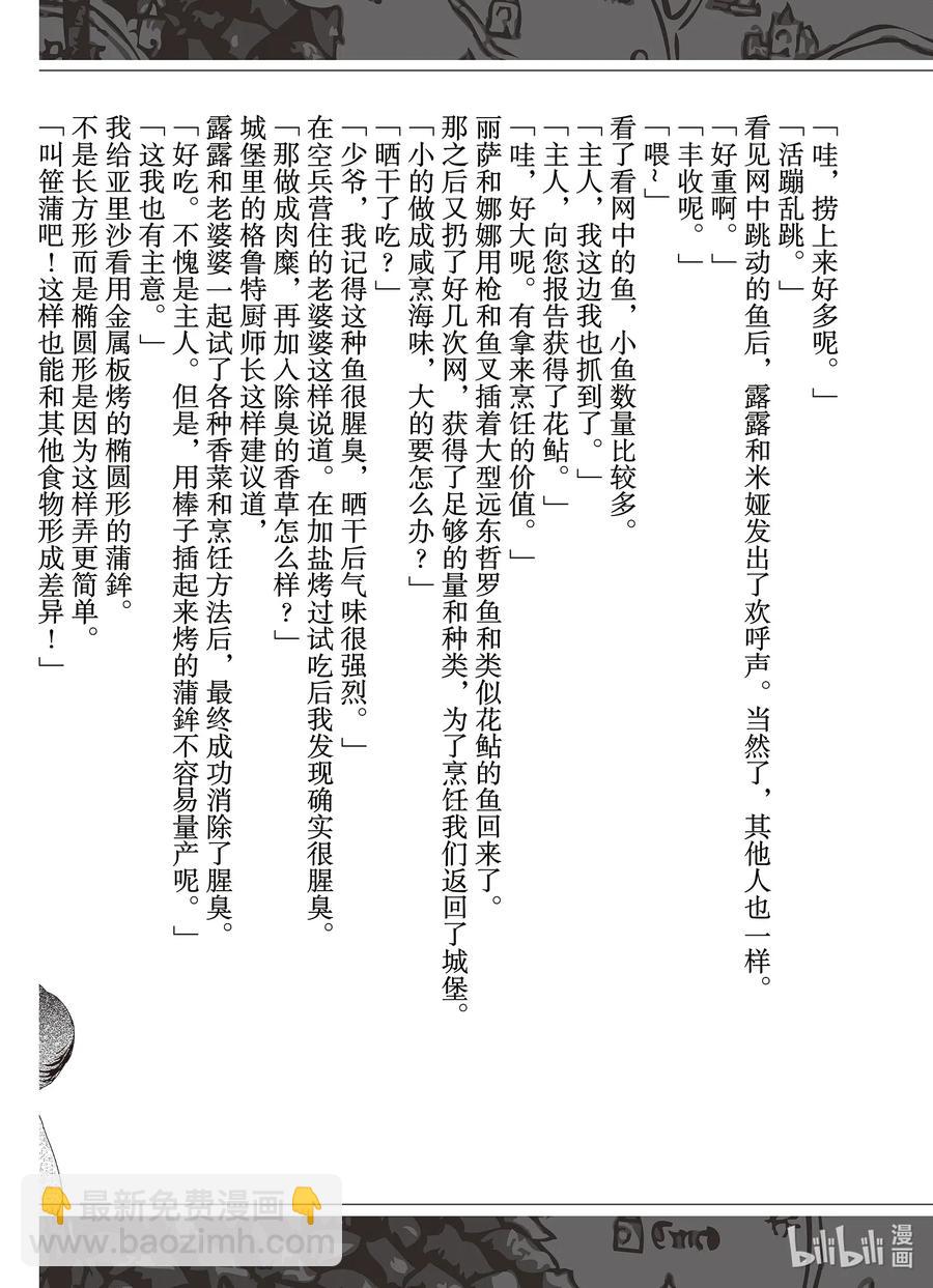 爆肝工程師的異世界狂想曲 - 71 秘銀爐 - 6