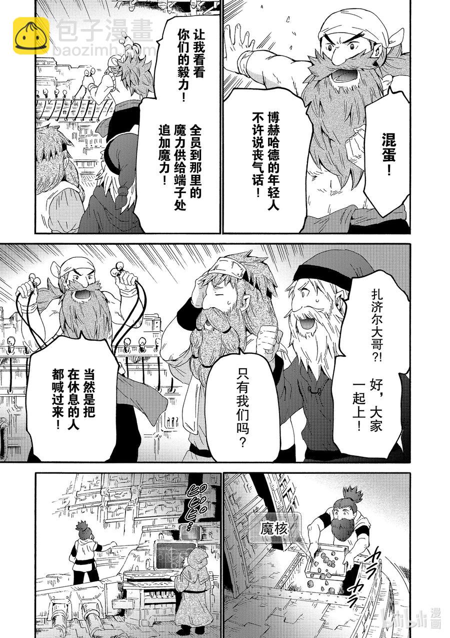 爆肝工程師的異世界狂想曲 - 71 秘銀爐 - 3