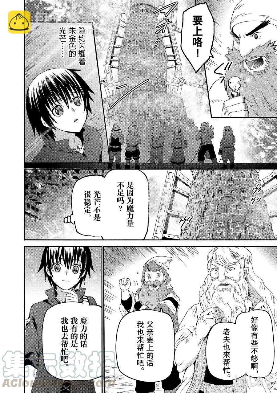 爆肝工程師的異世界狂想曲 - 71 秘銀爐 - 4