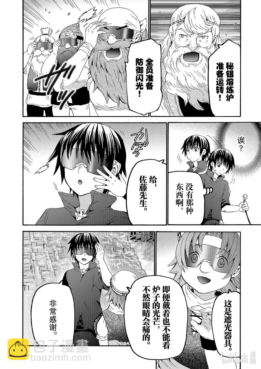 爆肝工程師的異世界狂想曲 - 71 秘銀爐 - 2