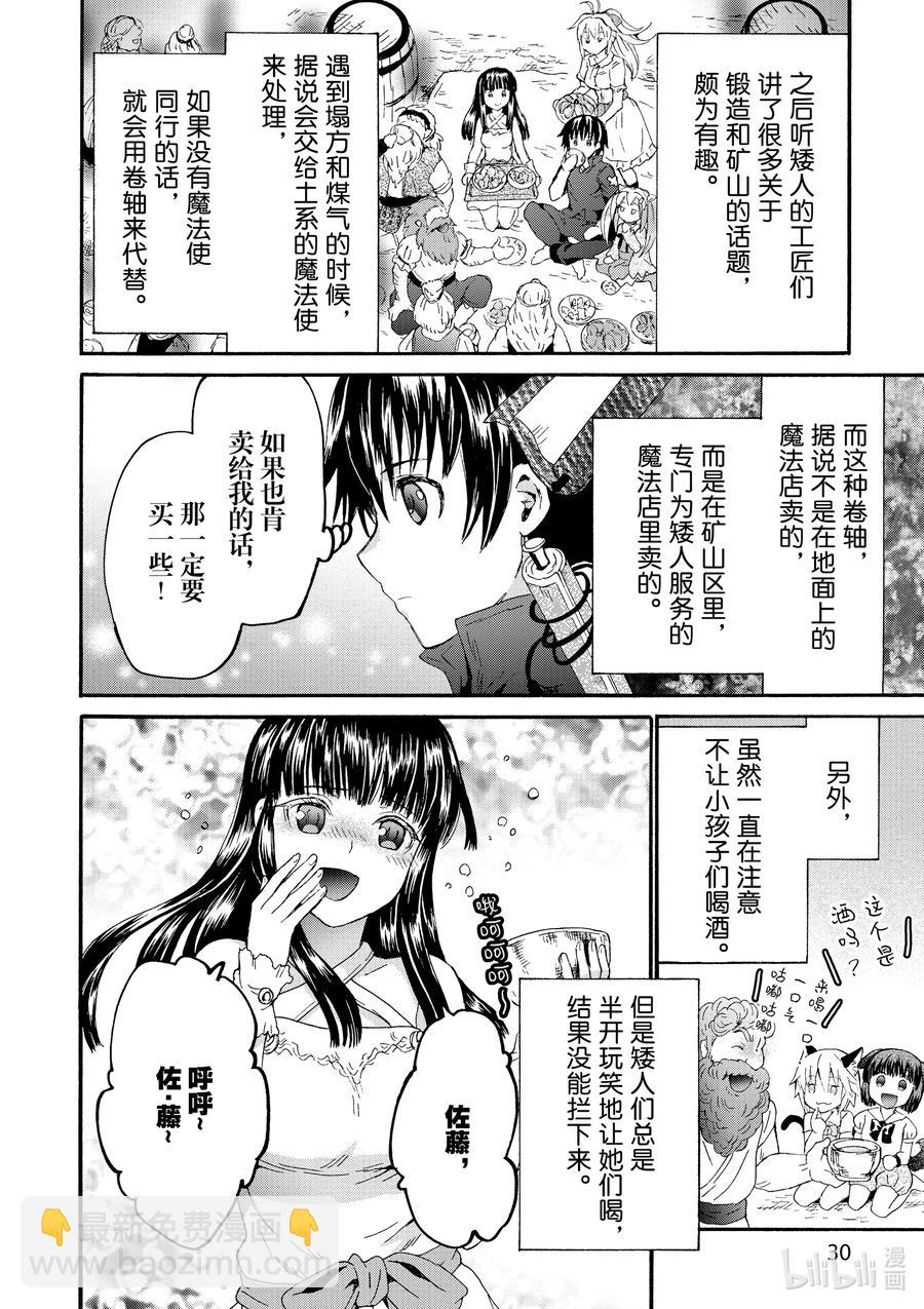 爆肝工程師的異世界狂想曲 - 73 妖精劍與矮人的宴會 - 5