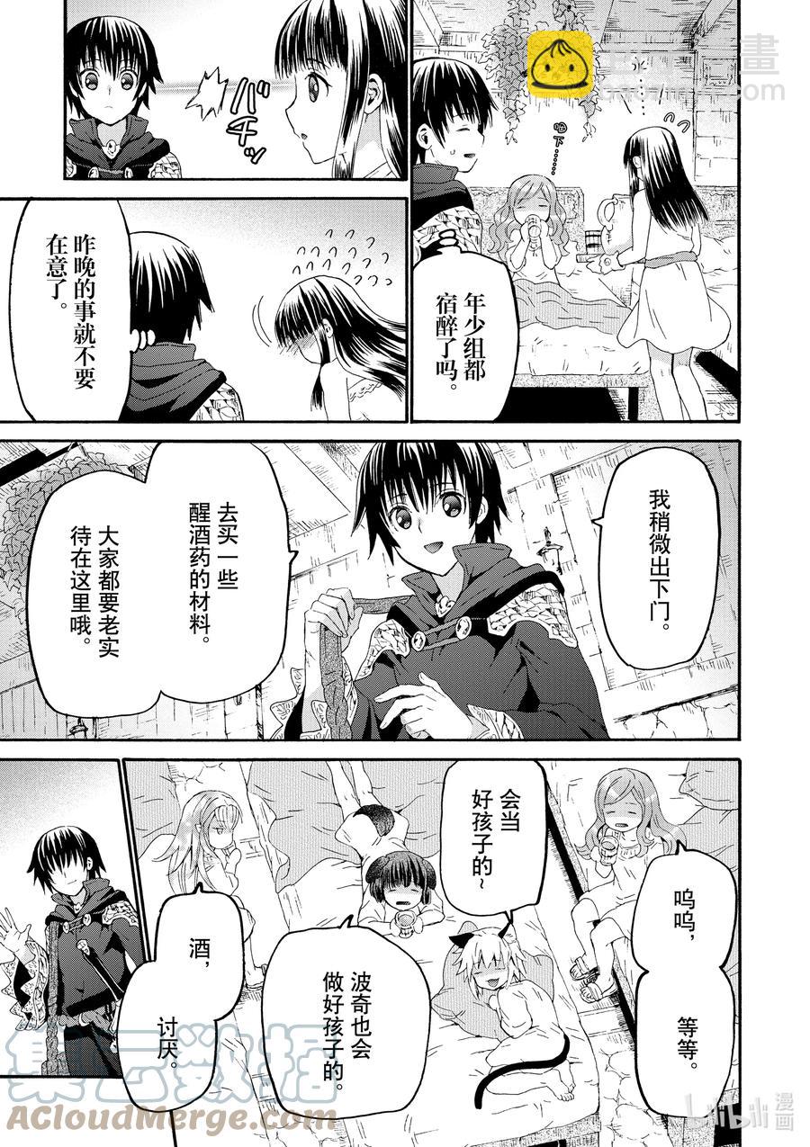 爆肝工程師的異世界狂想曲 - 73 妖精劍與矮人的宴會 - 5