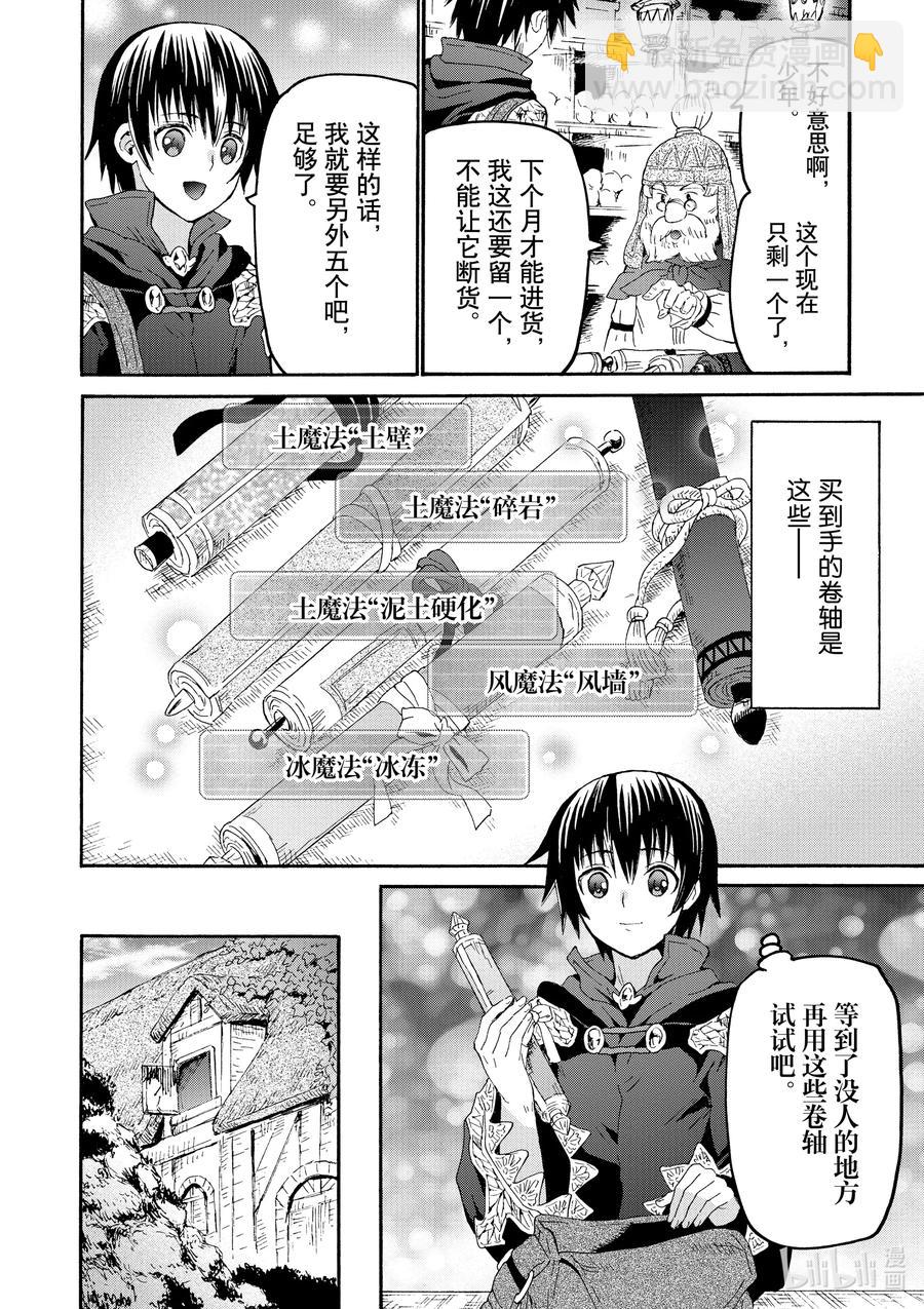 爆肝工程師的異世界狂想曲 - 73 妖精劍與矮人的宴會 - 5