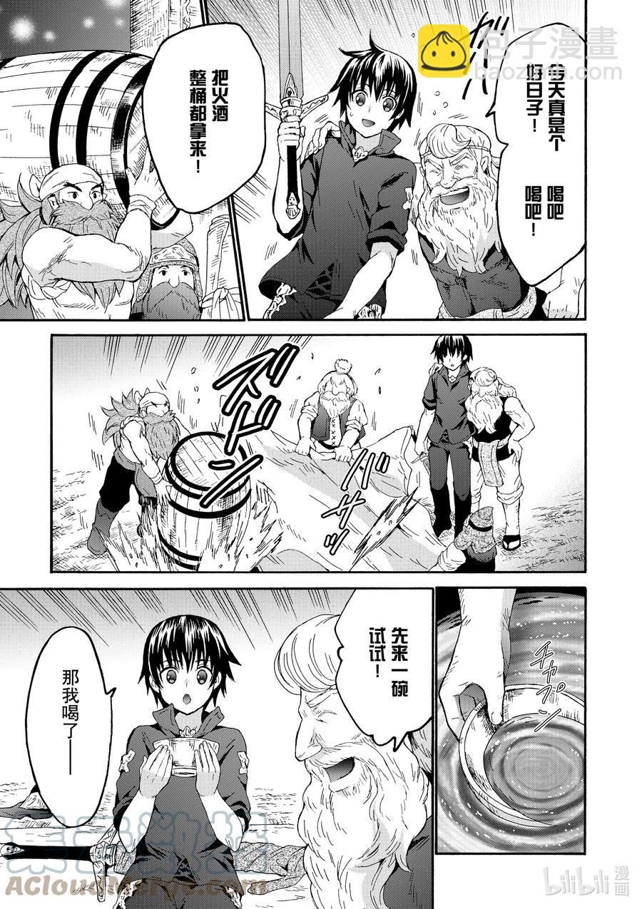 爆肝工程師的異世界狂想曲 - 73 妖精劍與矮人的宴會 - 3