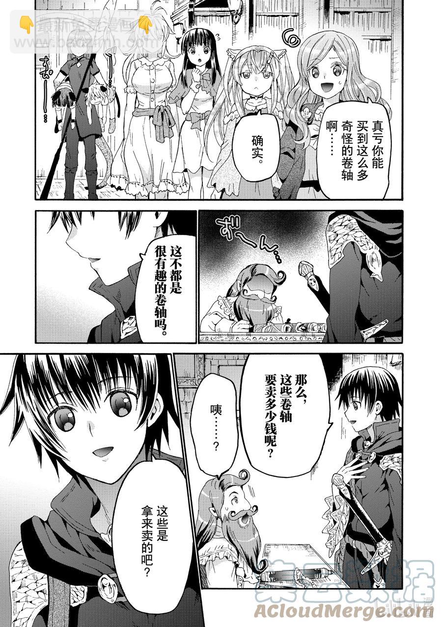 爆肝工程師的異世界狂想曲 - 75 從博赫哈德市出發 - 5