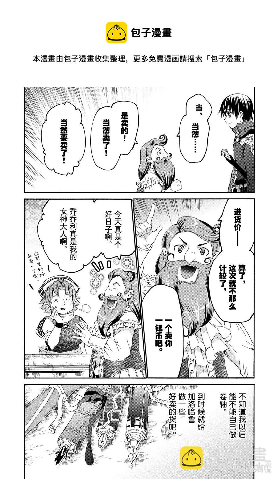 爆肝工程師的異世界狂想曲 - 75 從博赫哈德市出發 - 6