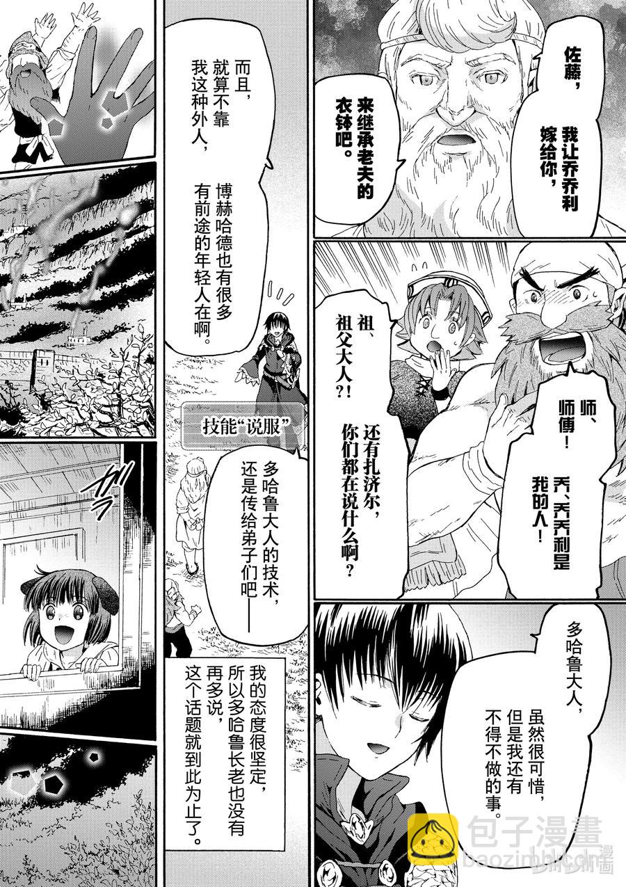 爆肝工程師的異世界狂想曲 - 75 從博赫哈德市出發 - 2