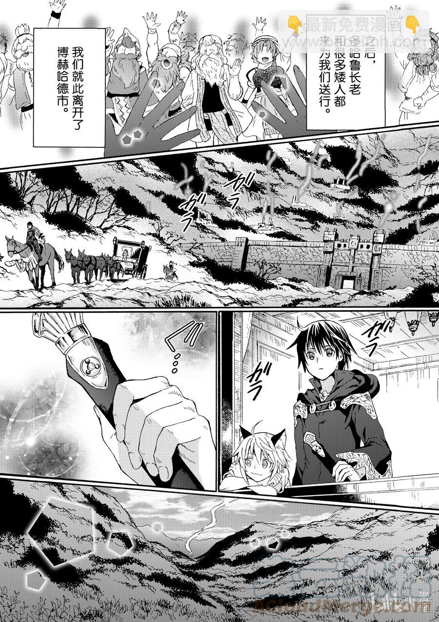 爆肝工程師的異世界狂想曲 - 75 從博赫哈德市出發 - 3