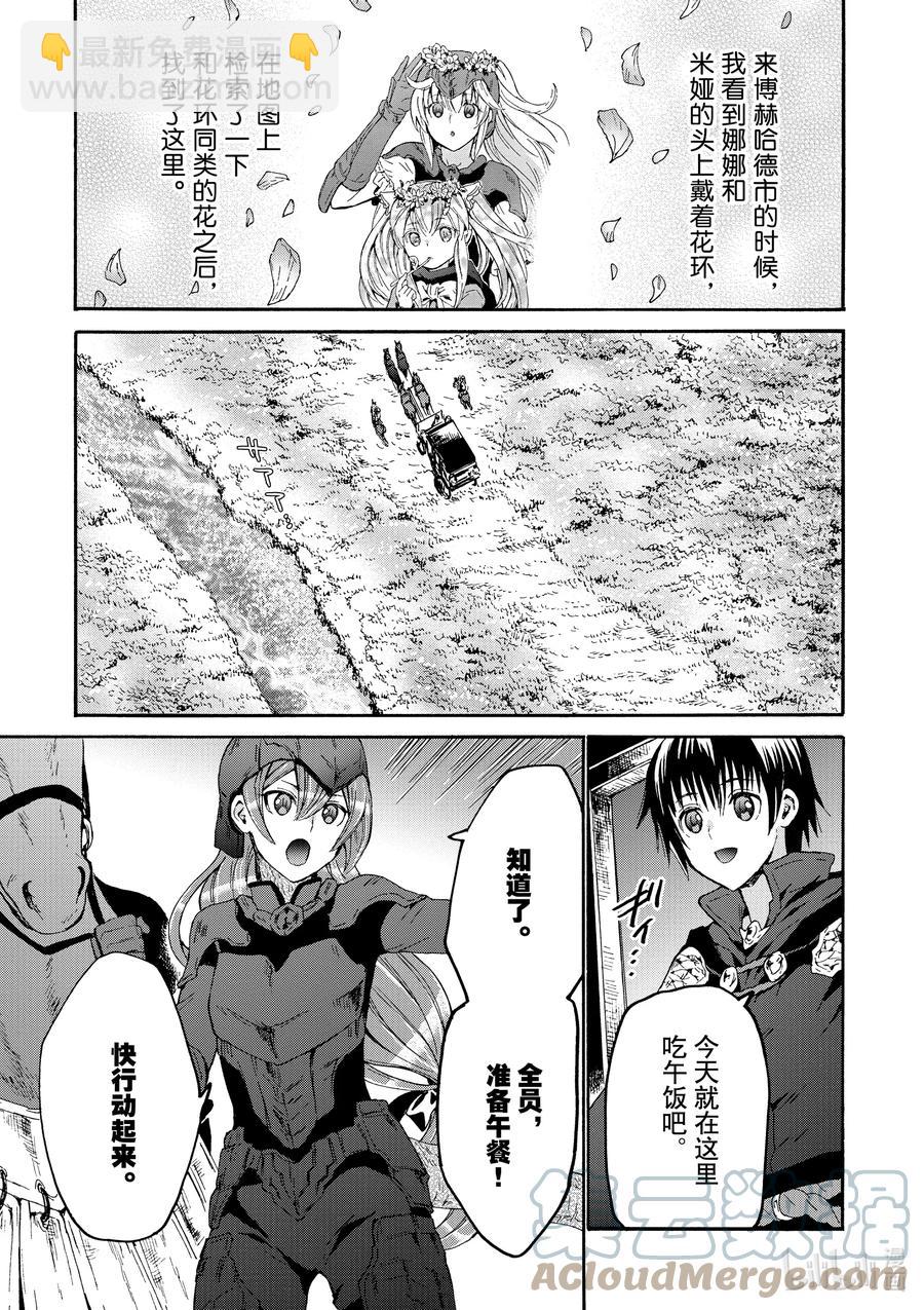 爆肝工程師的異世界狂想曲 - 75 從博赫哈德市出發 - 5