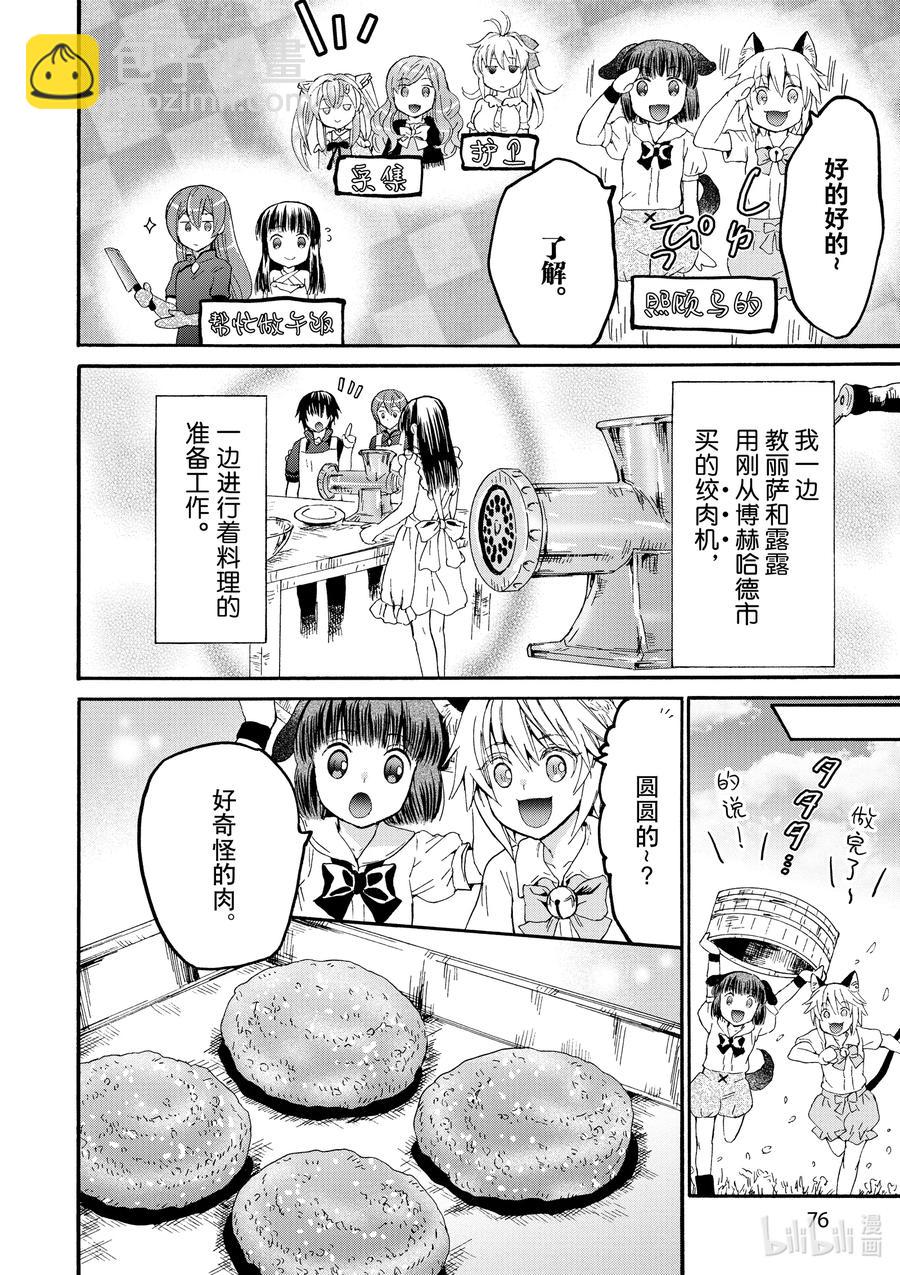 爆肝工程師的異世界狂想曲 - 75 從博赫哈德市出發 - 6