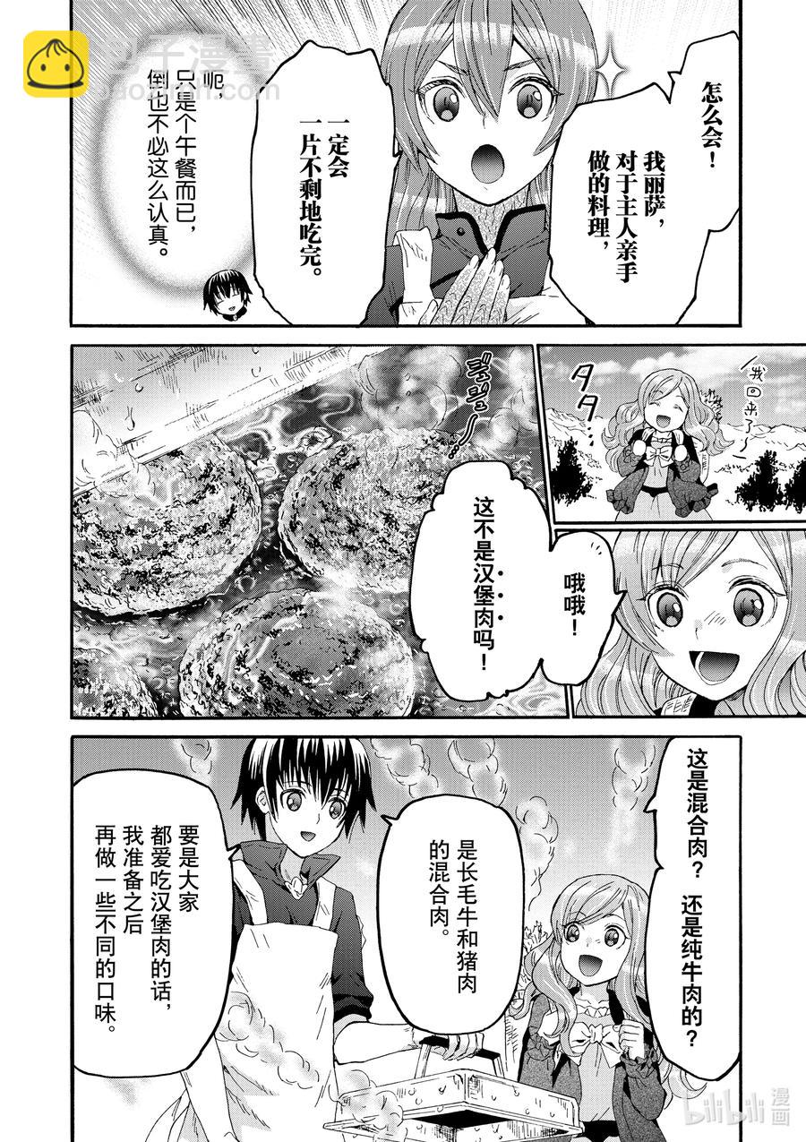 爆肝工程師的異世界狂想曲 - 75 從博赫哈德市出發 - 2