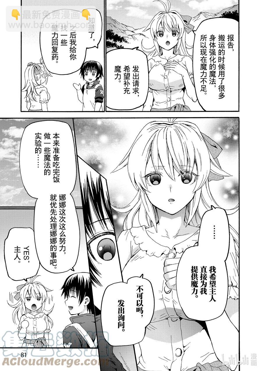 爆肝工程師的異世界狂想曲 - 75 從博赫哈德市出發 - 5