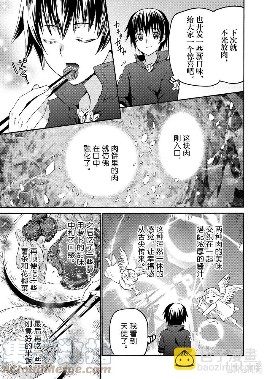 爆肝工程師的異世界狂想曲 - 75 從博赫哈德市出發 - 3