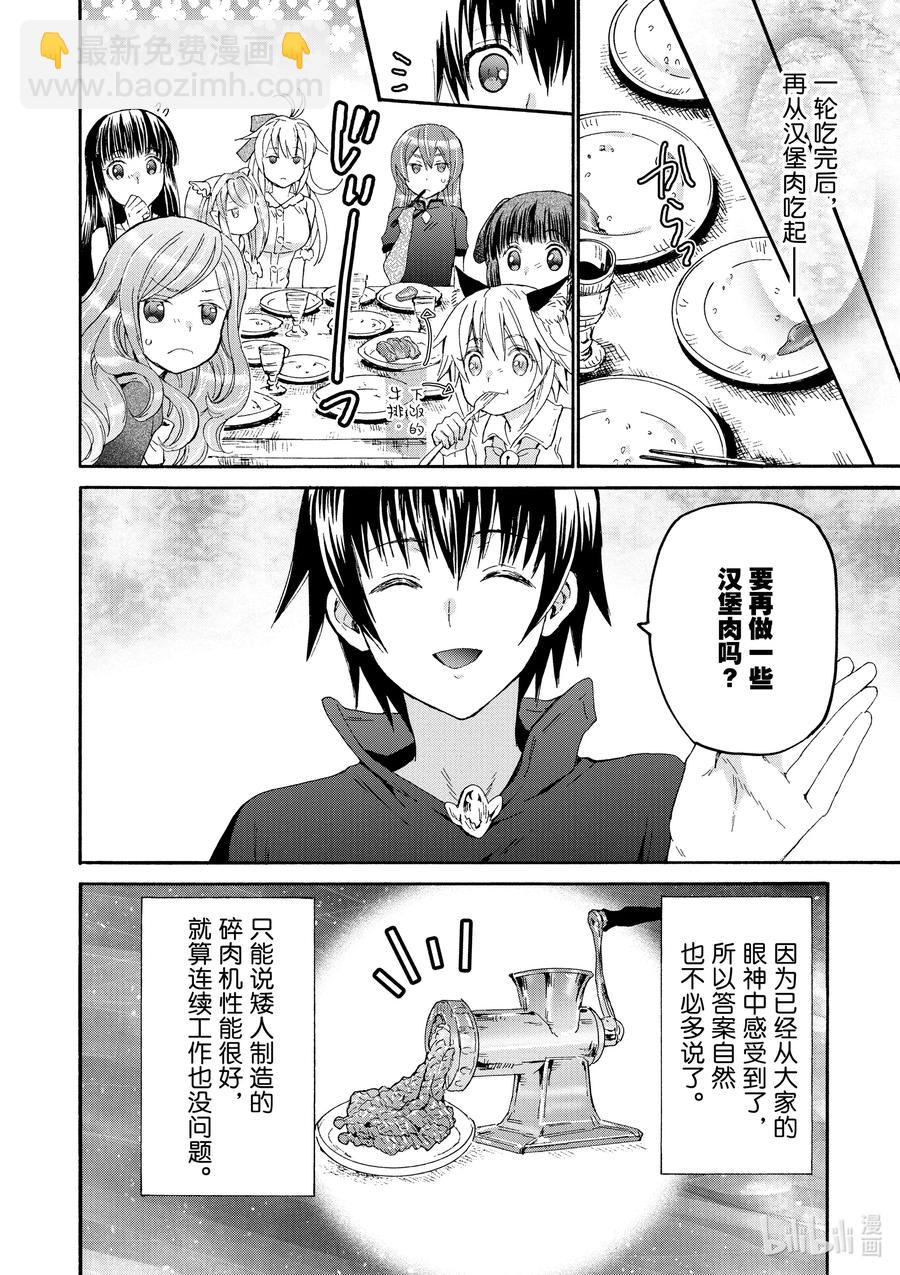 爆肝工程師的異世界狂想曲 - 75 從博赫哈德市出發 - 4